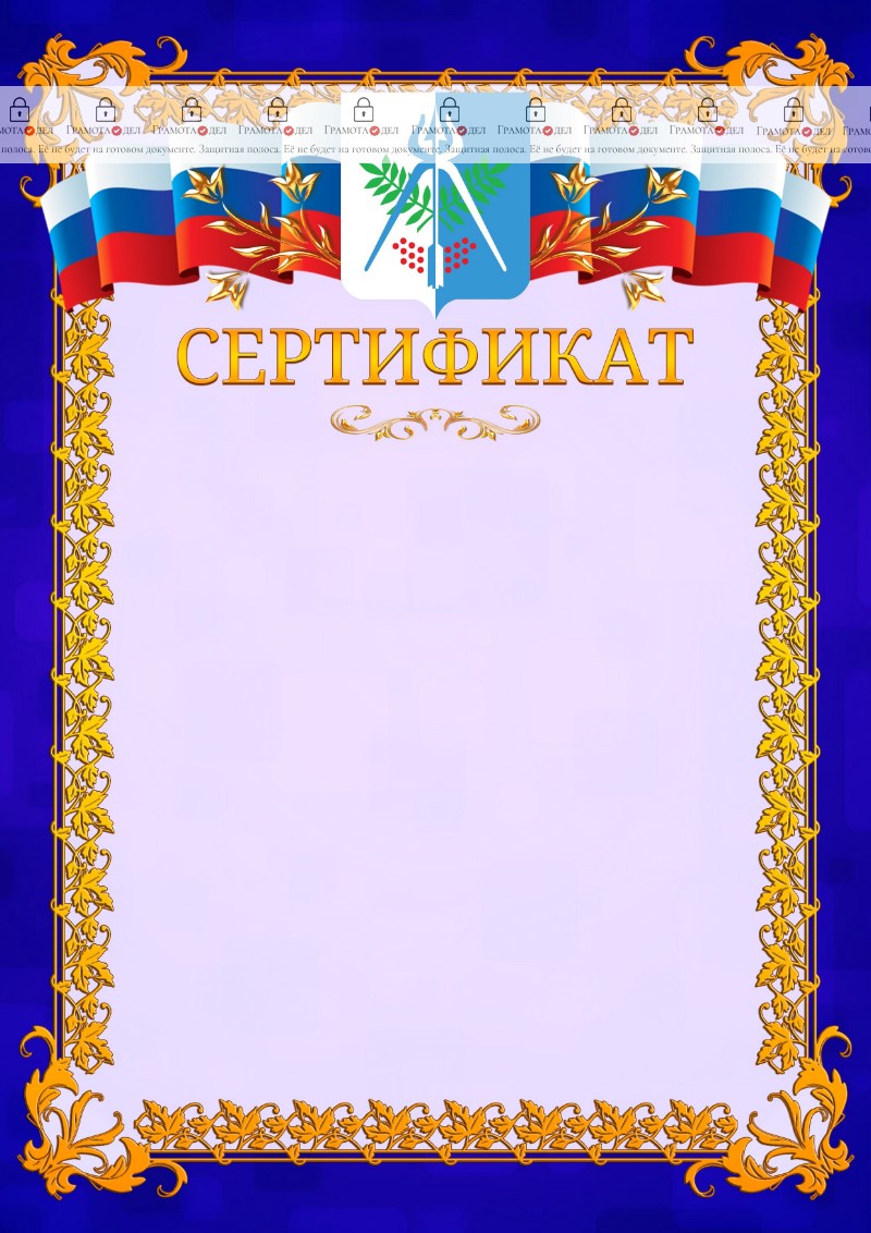 Шаблон официального сертификата №7 c гербом Ижевска