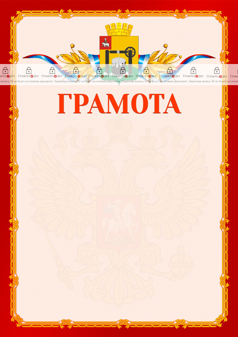 Шаблон официальной грамоты №2 c гербом Соликамска