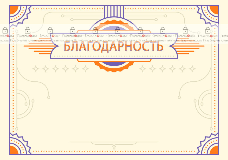 Шаблон торжественной благодарности "Янтарь" 