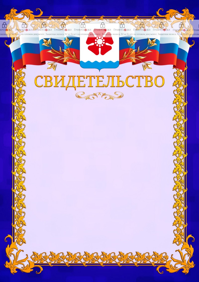 Шаблон официального свидетельства №7 c гербом Северодвинска