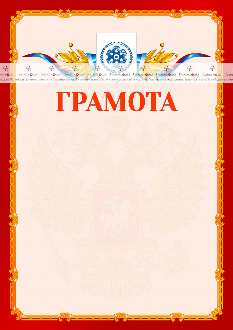 Шаблон официальной грамоты №2 c гербом Северска
