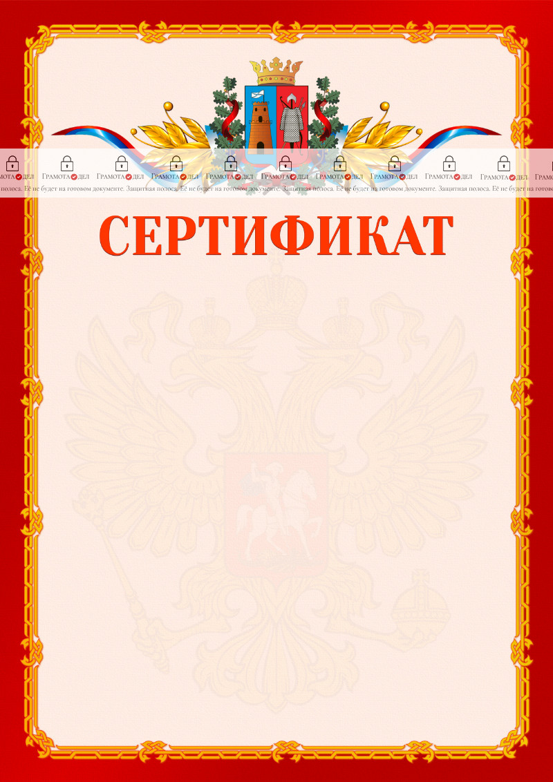 Шаблон официальнго сертификата №2 c гербом Ростова-на-Дону