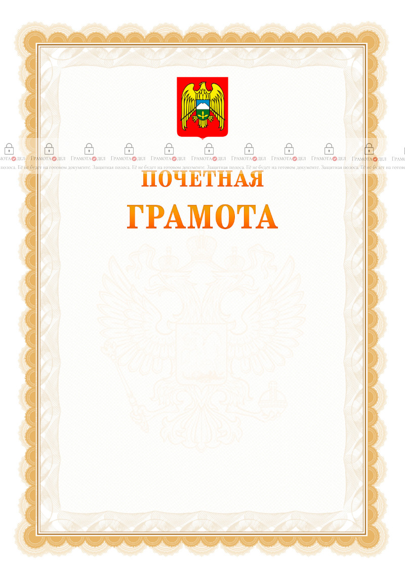 Шаблон почётной грамоты №17 c гербом Кабардино-Балкарской Республики