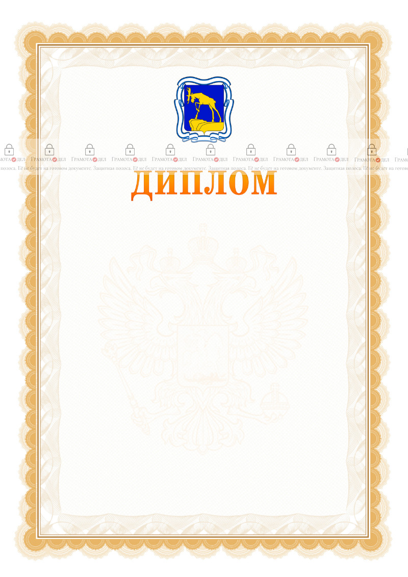 Шаблон официального диплома №17 с гербом Миасса