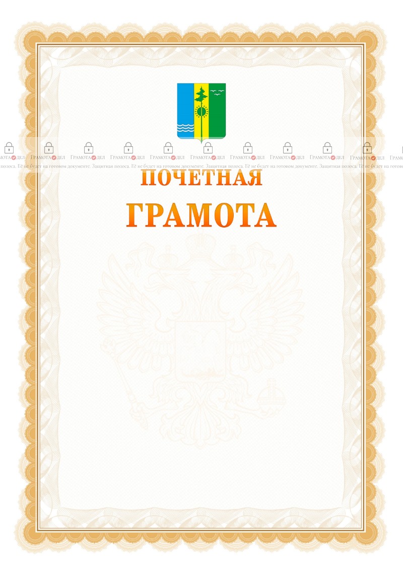 Шаблон почётной грамоты №17 c гербом Нижнекамска
