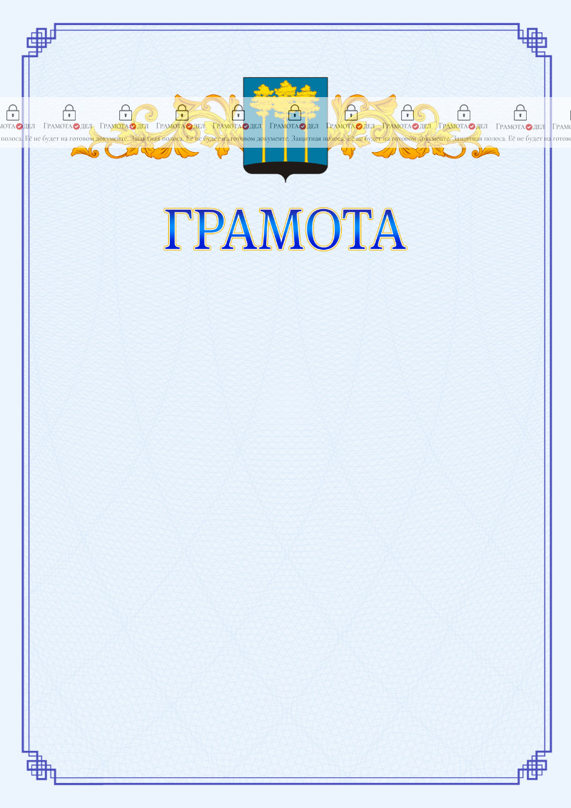 Шаблон официальной грамоты №15 c гербом Димитровграда