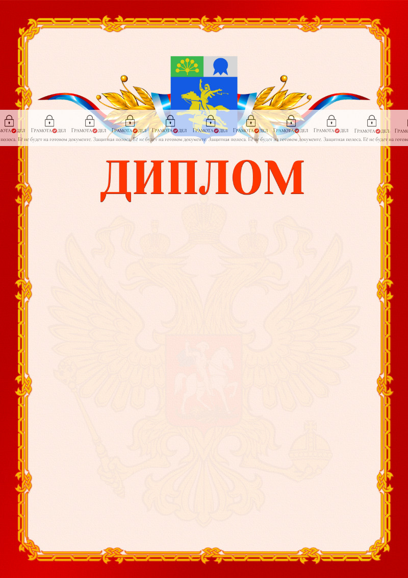 Шаблон официальнго диплома №2 c гербом Салавата