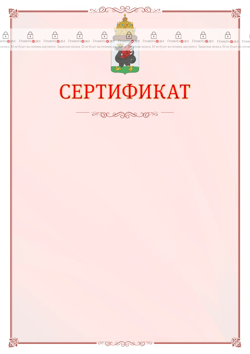 Шаблон официального сертификата №16 c гербом Казани