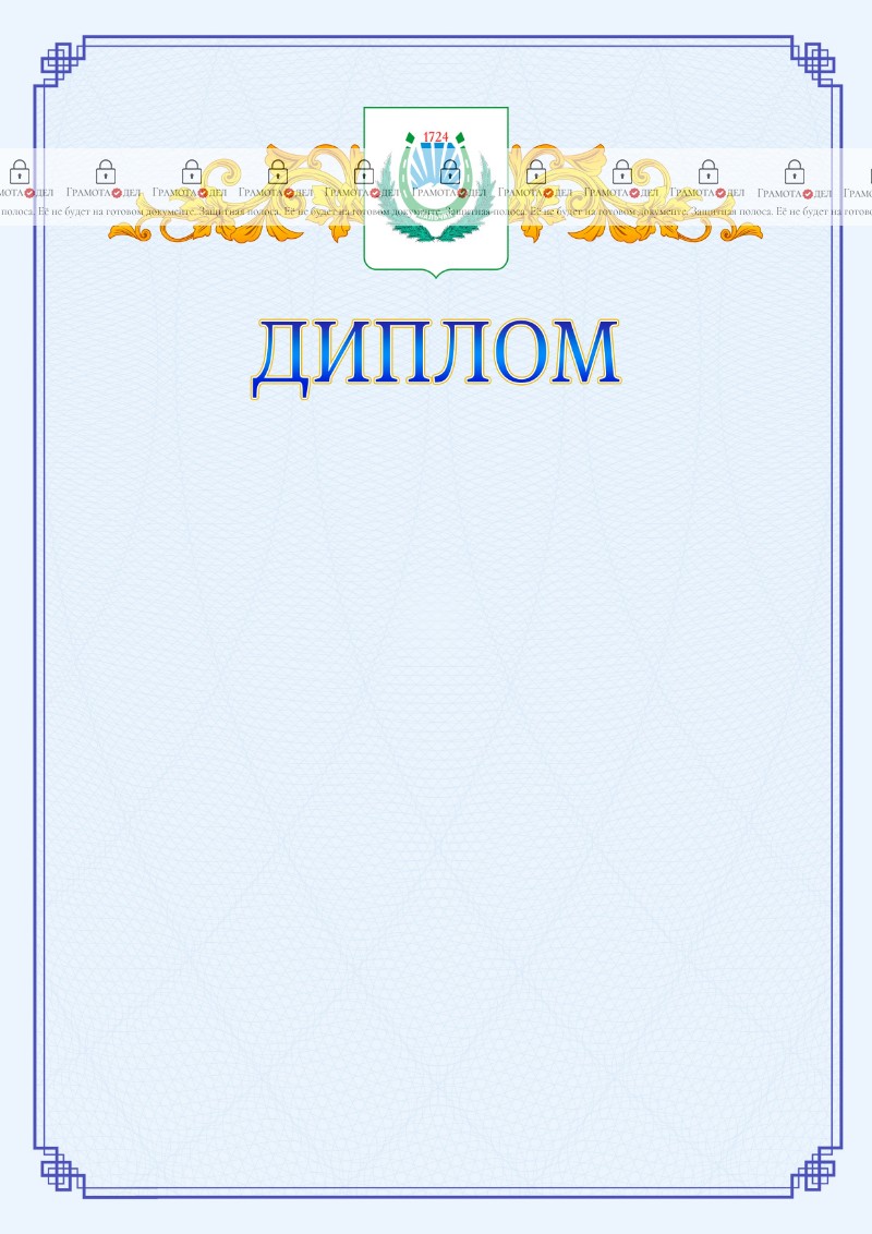 Шаблон официального диплома №15 c гербом Нальчика