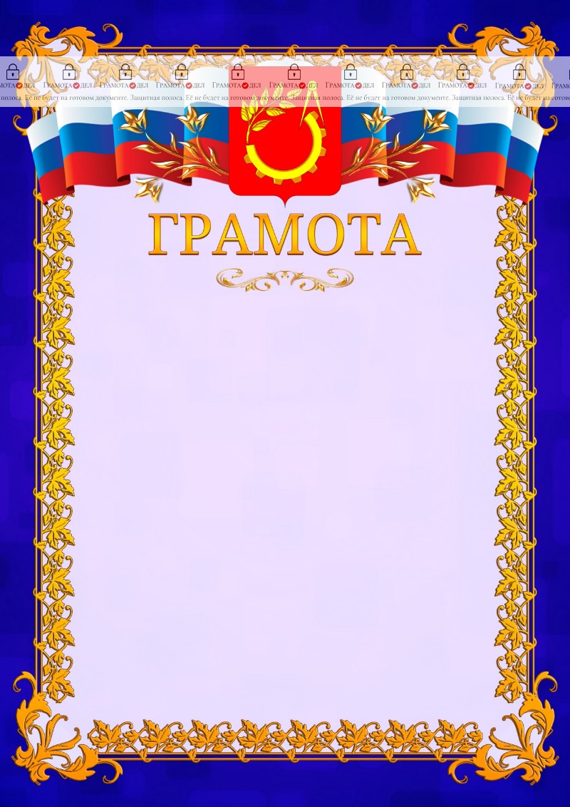 Шаблон официальной грамоты №7 c гербом Балашихи