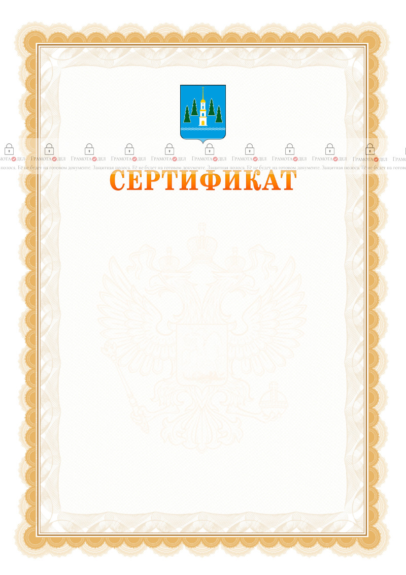 Шаблон официального сертификата №17 c гербом Раменского