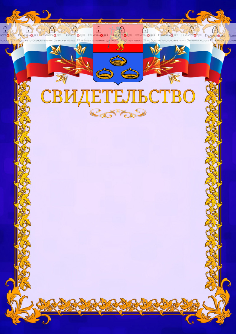 Шаблон официального свидетельства №7 c гербом Мурома