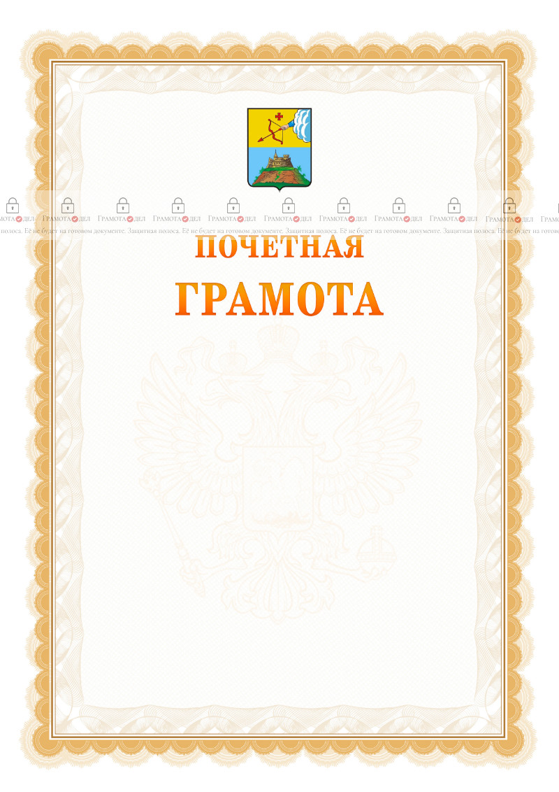 Шаблон почётной грамоты №17 c гербом Сарапула