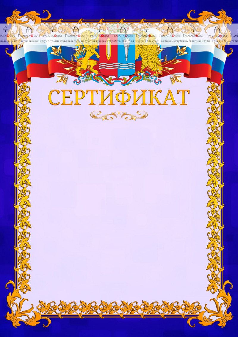 Шаблон официального сертификата №7 c гербом Ивановской области