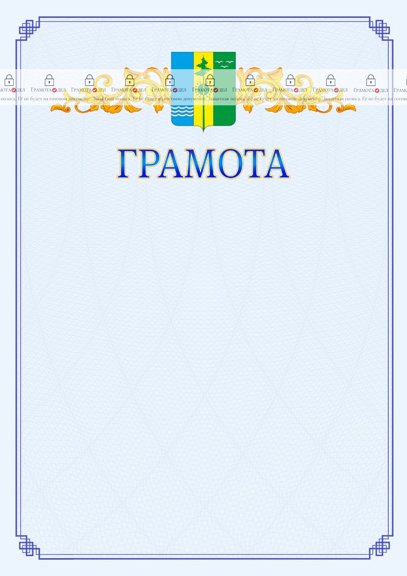 Шаблон официальной грамоты №15 c гербом Нижнекамска