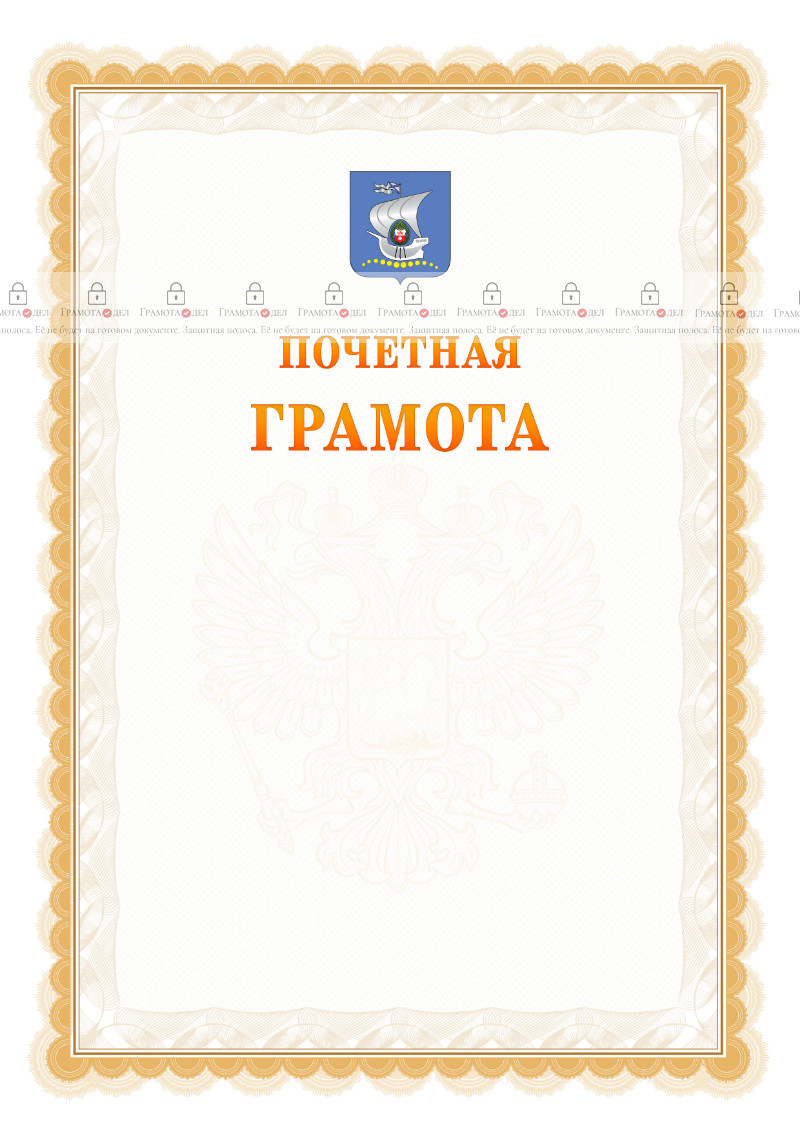 Шаблон почётной грамоты №17 c гербом Калининграда