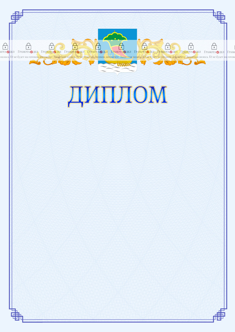 Шаблон официального диплома №15 c гербом Набережных Челнов