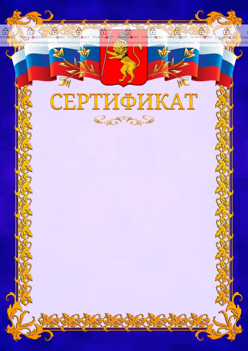 Шаблон официального сертификата №7 c гербом Владимира