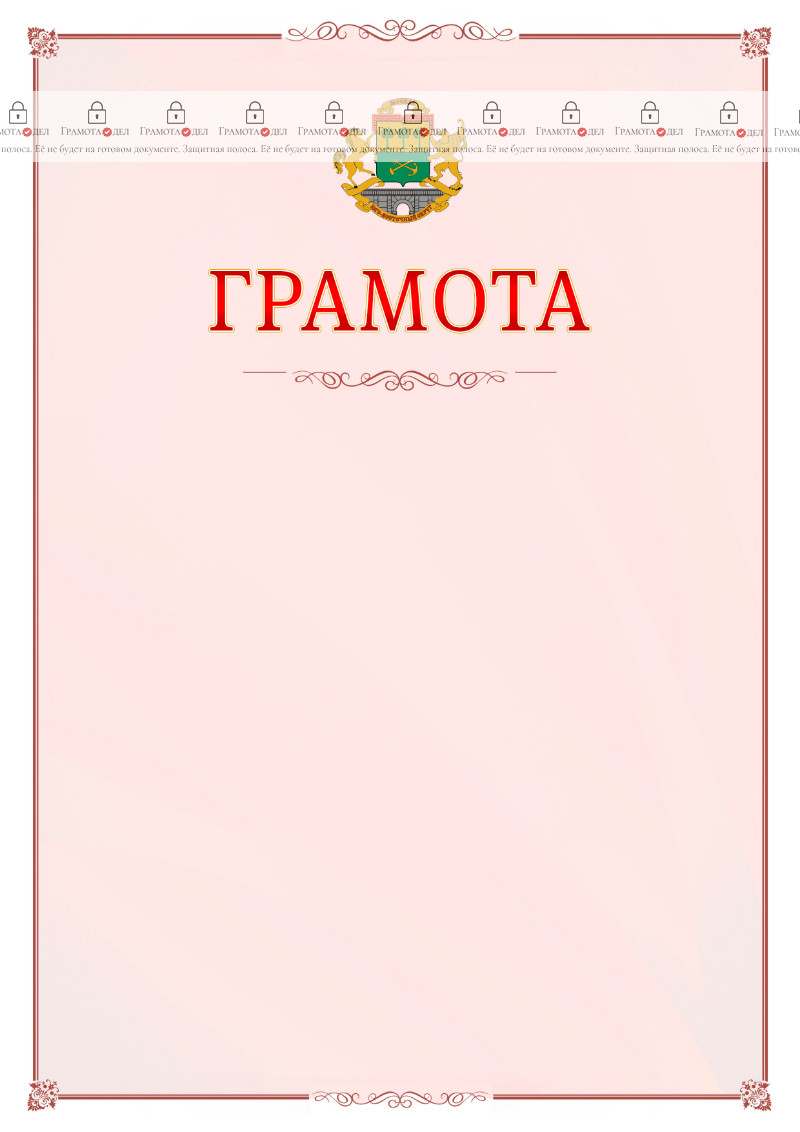 Шаблон официальной грамоты №16 c гербом Юго-восточного административного округа Москвы