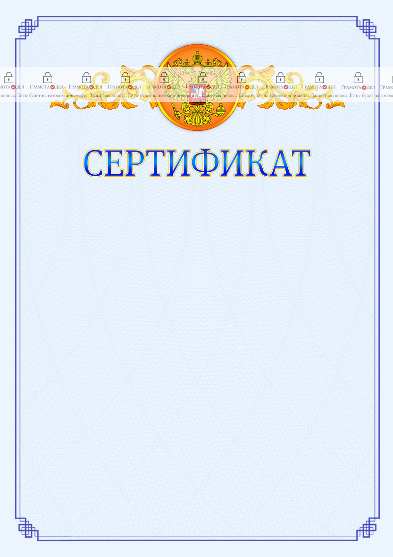 Шаблон официального сертификата №15 