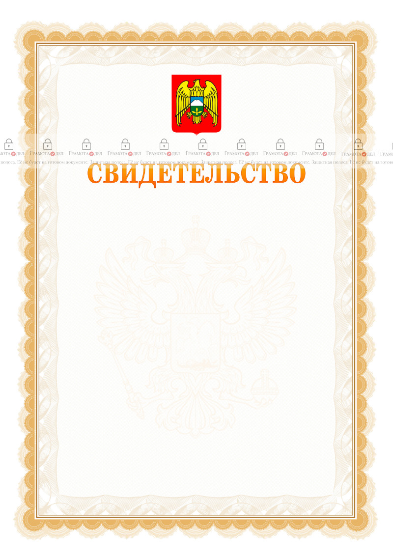 Шаблон официального свидетельства №17 с гербом Кабардино-Балкарской Республики
