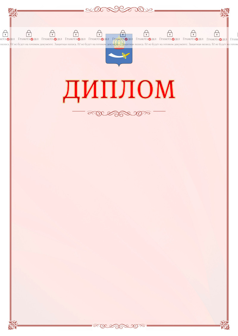 Шаблон официального диплома №16 c гербом Астрахани