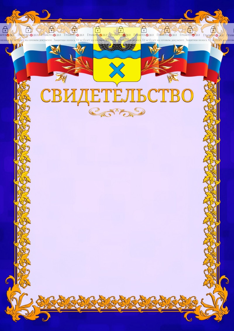 Шаблон официального свидетельства №7 c гербом Оренбурга