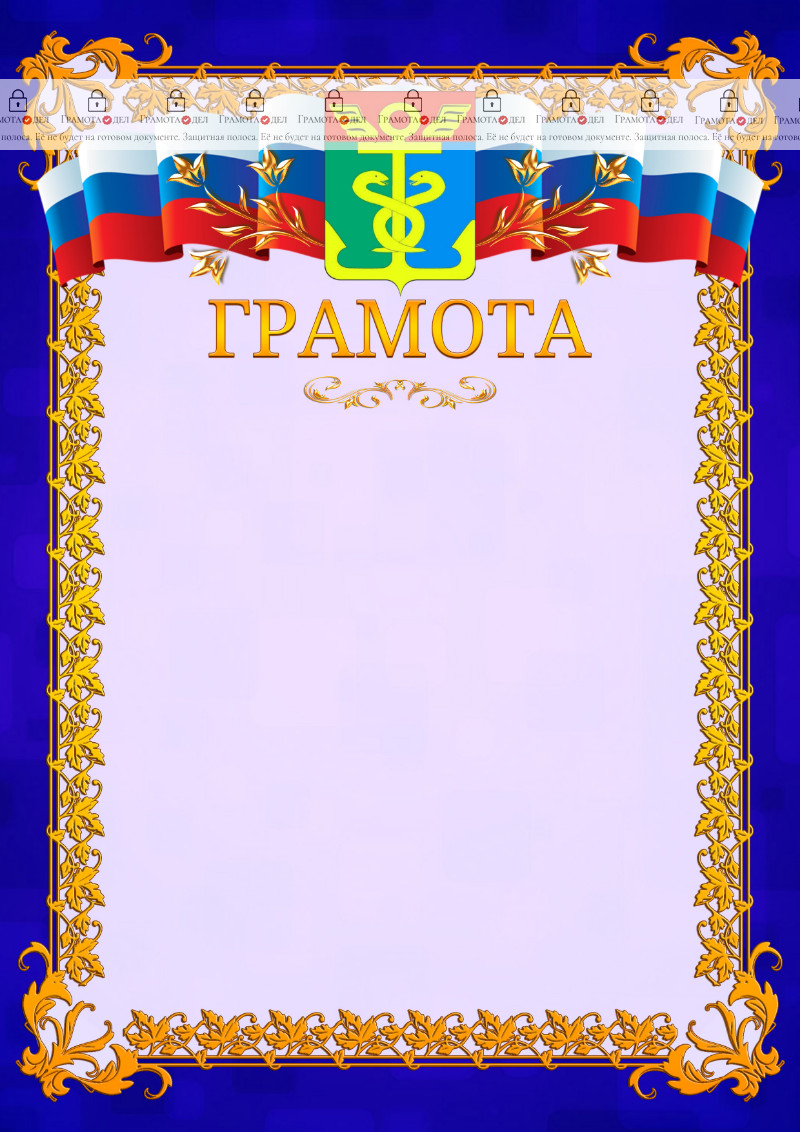 Шаблон официальной грамоты №7 c гербом Находки