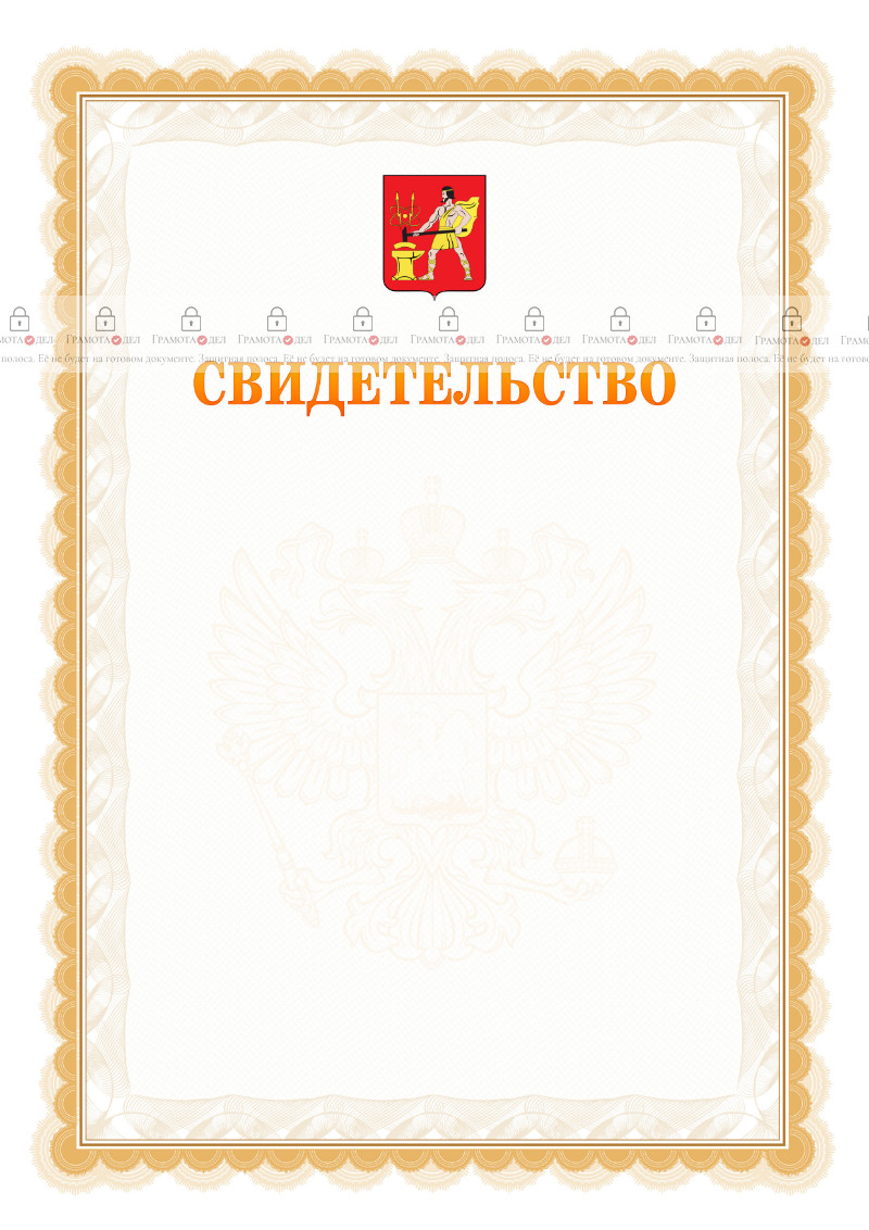 Шаблон официального свидетельства №17 с гербом Электростали