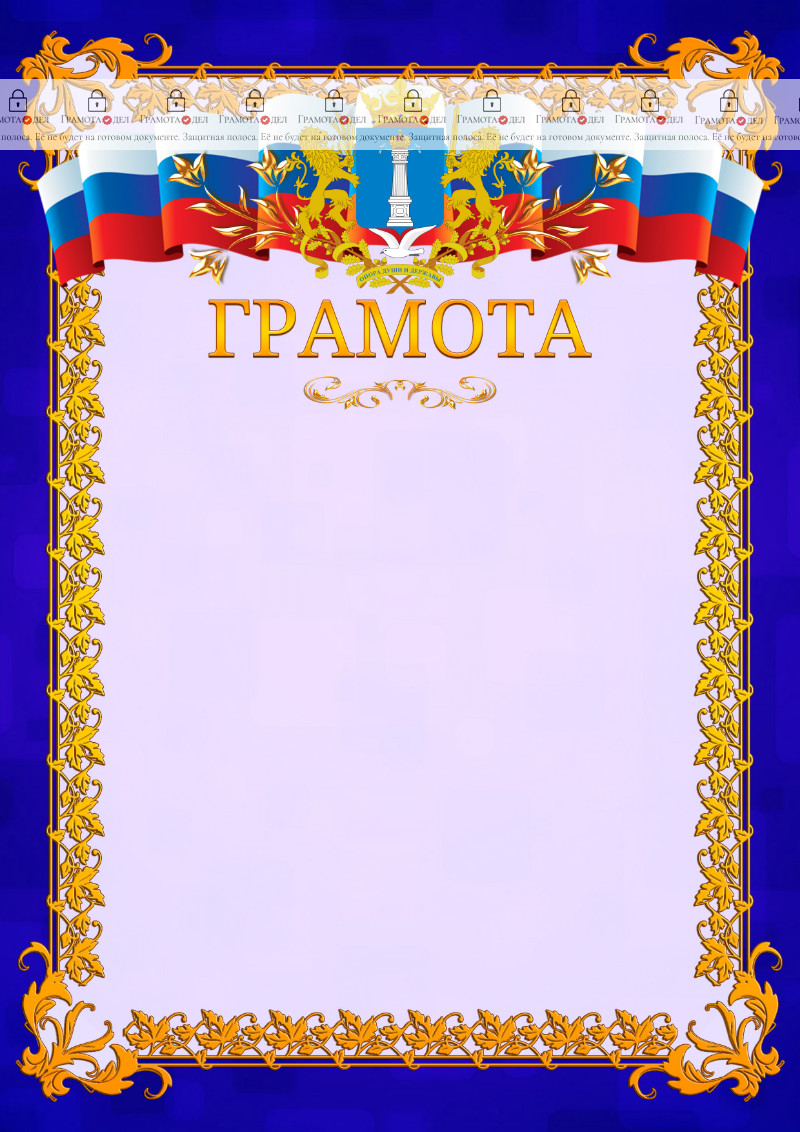 Шаблон официальной грамоты №7 c гербом Ульяновской области