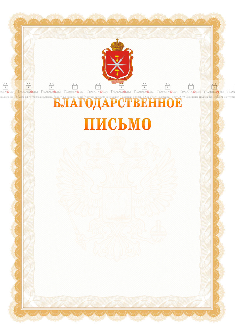 Шаблон официального благодарственного письма №17 c гербом Тульской области