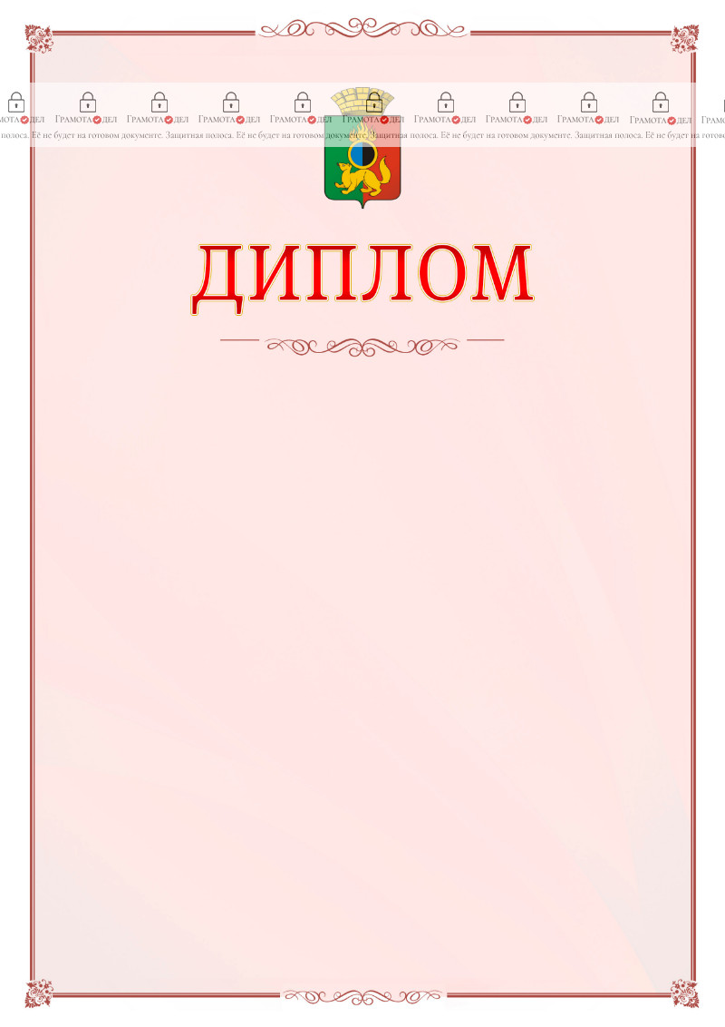 Шаблон официального диплома №16 c гербом Первоуральска