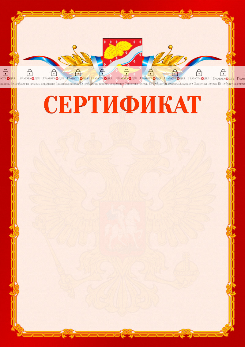 Шаблон официальнго сертификата №2 c гербом Орехово-Зуево