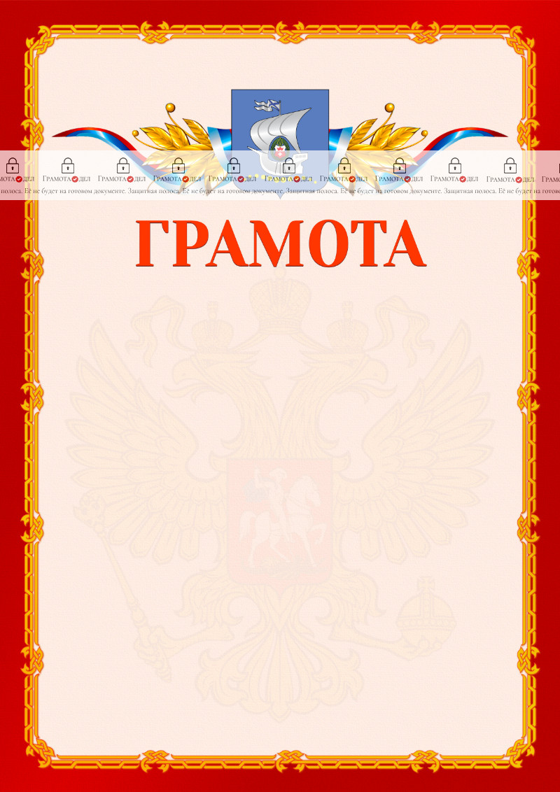 Шаблон официальной грамоты №2 c гербом Калининграда