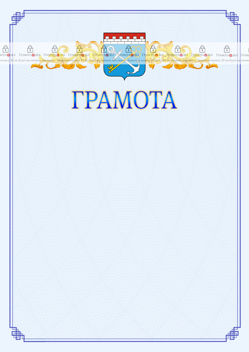 Шаблон официальной грамоты №15 c гербом Ленинградской области