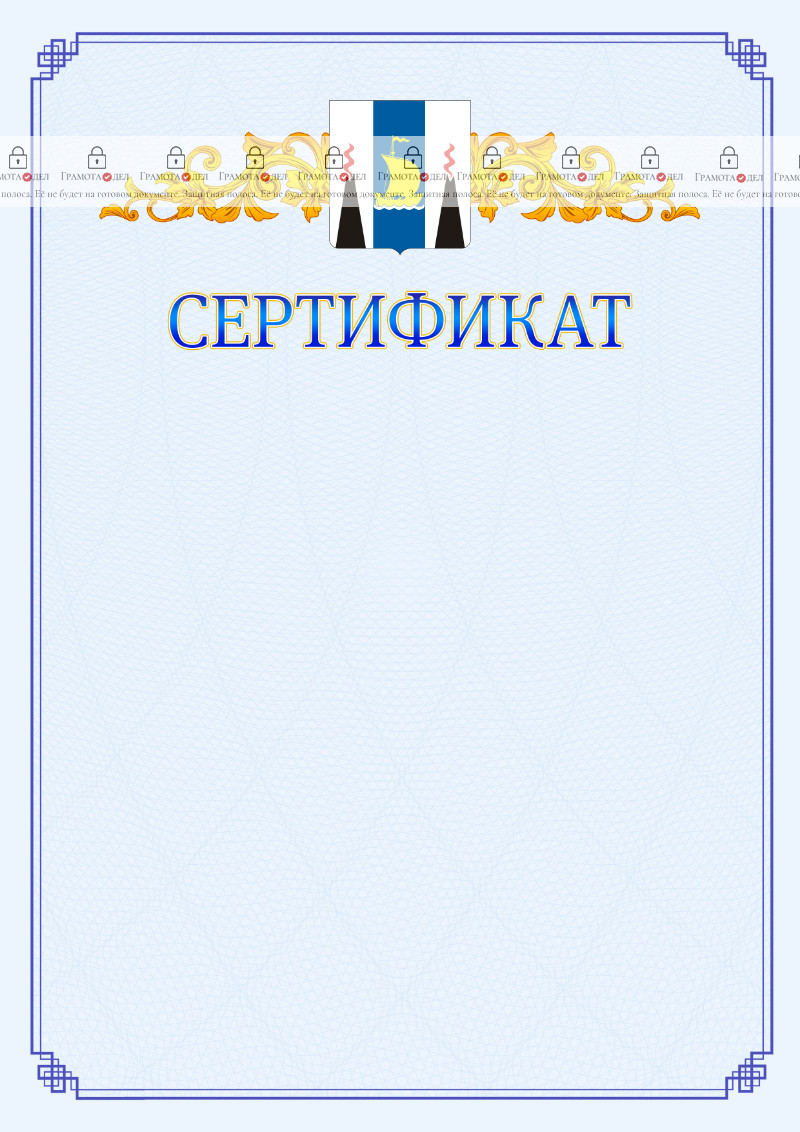 Шаблон официального сертификата №15 c гербом Сахалинской области