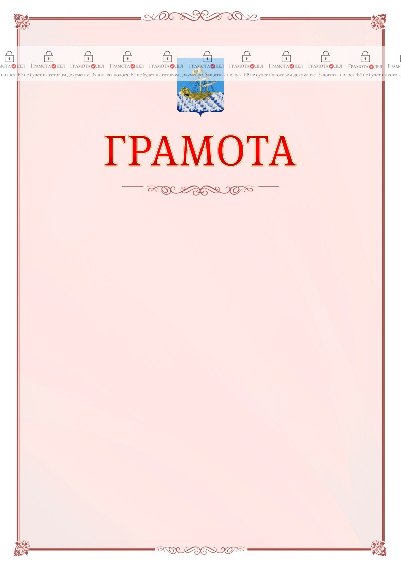 Шаблон официальной грамоты №16 c гербом Костромы