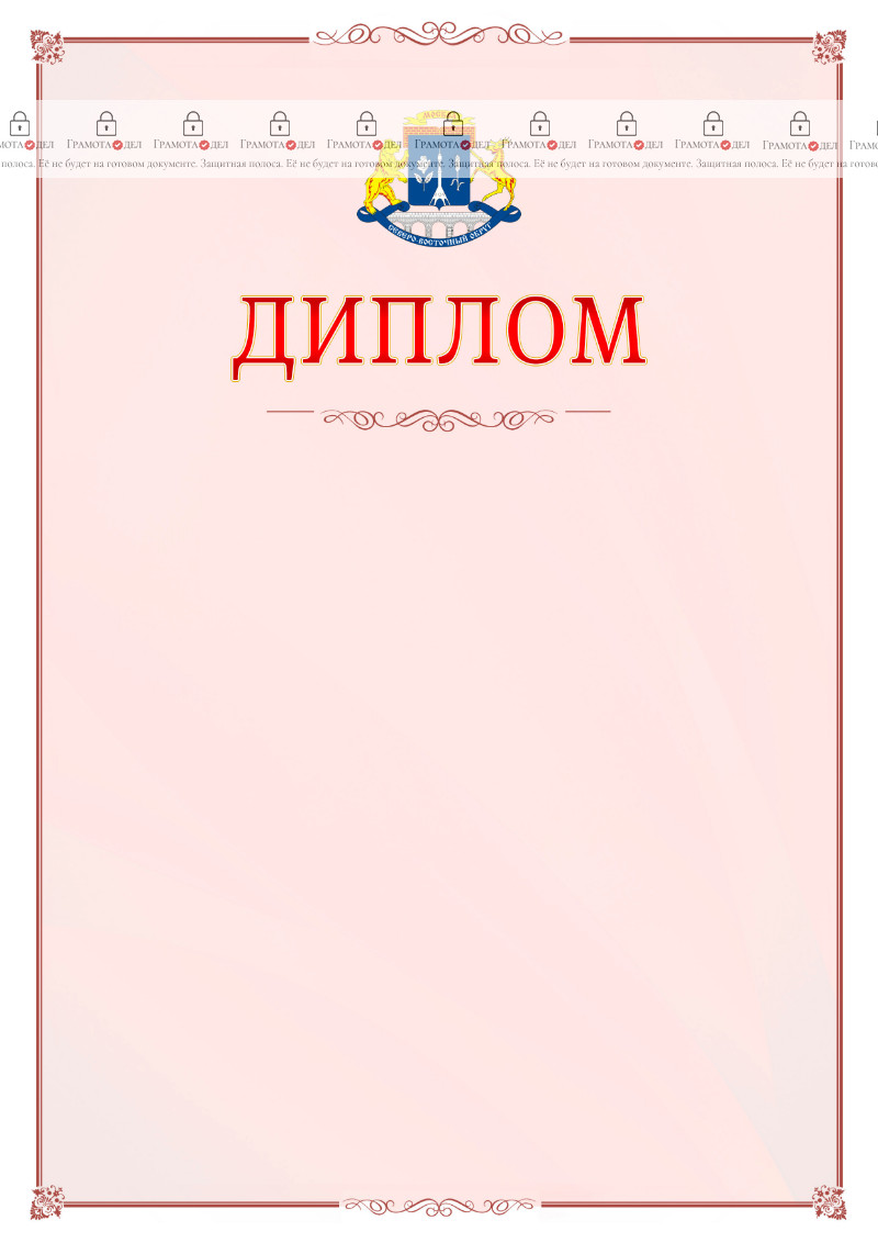 Шаблон официального диплома №16 c гербом Северо-восточного административного округа Москвы