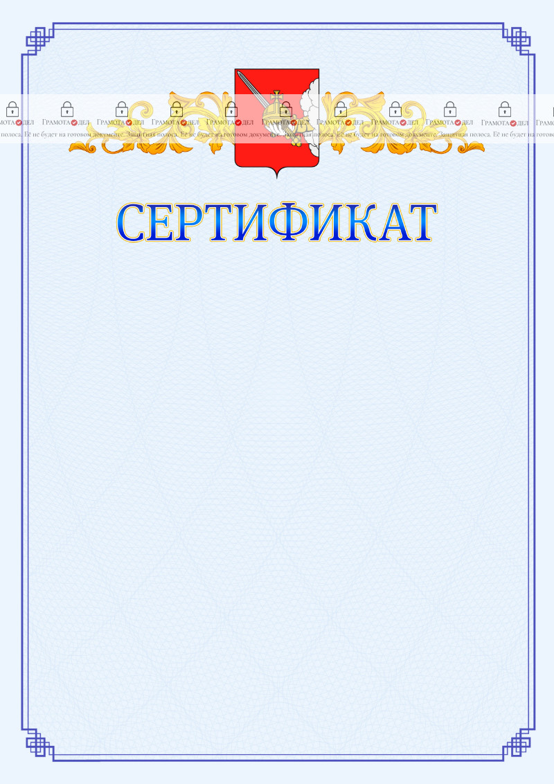 Шаблон официального сертификата №15 c гербом Вологды