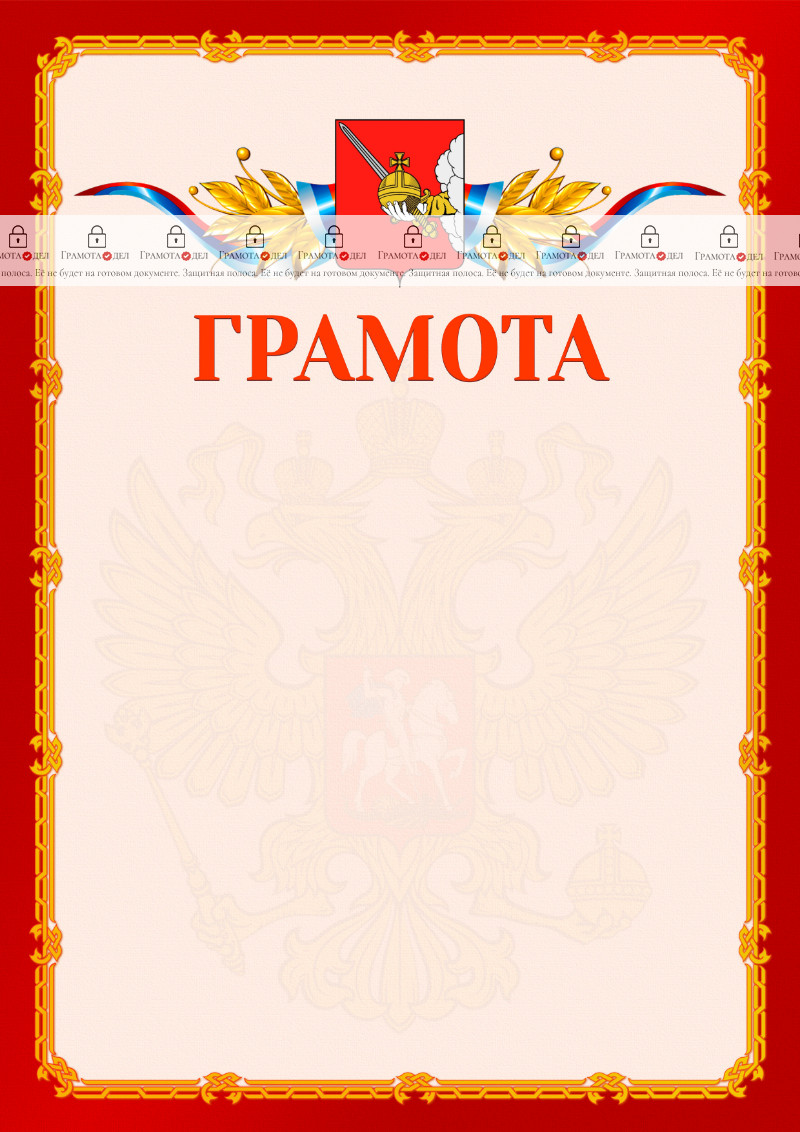 Шаблон официальной грамоты №2 c гербом Вологды