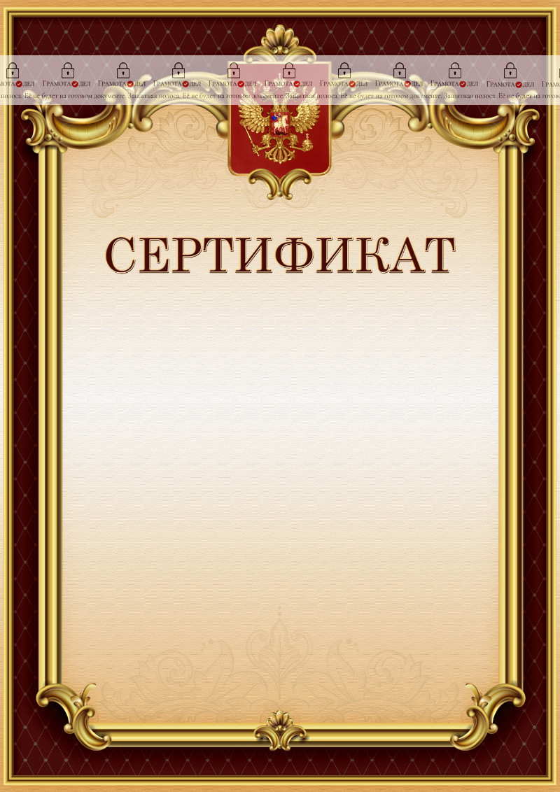 Шаблон гербового сертификата "Тишина Ампира