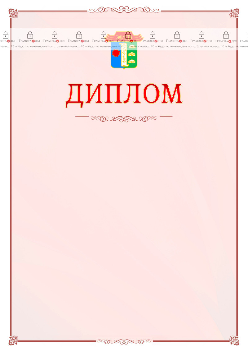 Шаблон официального диплома №16 c гербом Элисты