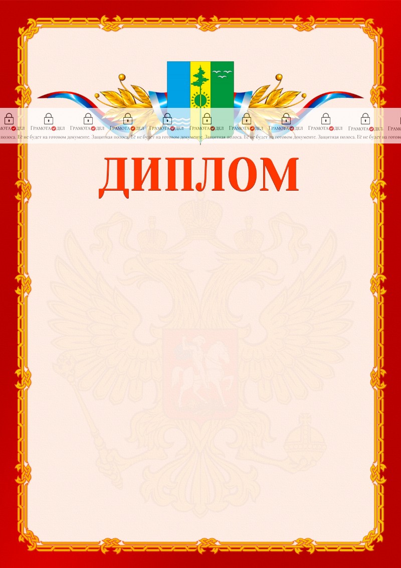 Шаблон официальнго диплома №2 c гербом Нижнекамска