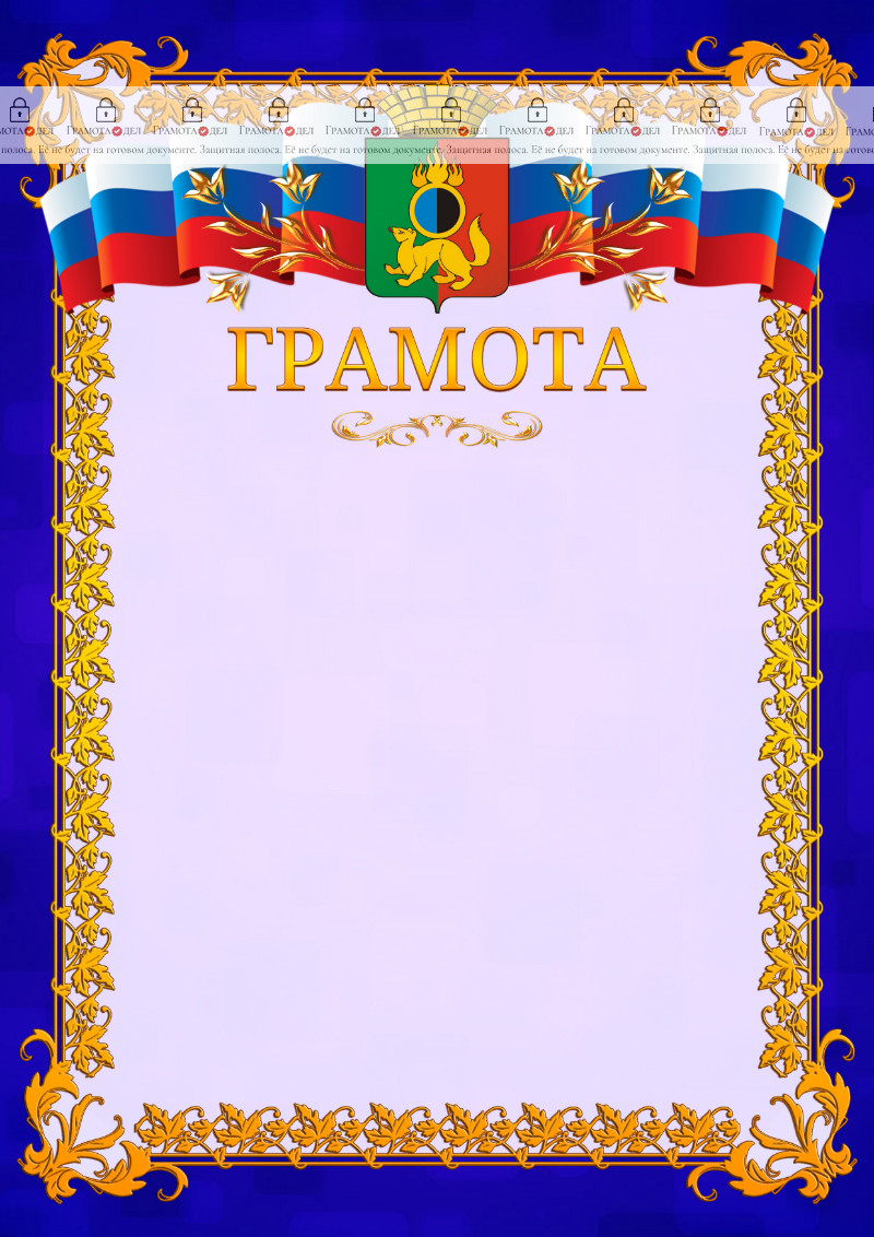 Шаблон официальной грамоты №7 c гербом Первоуральска