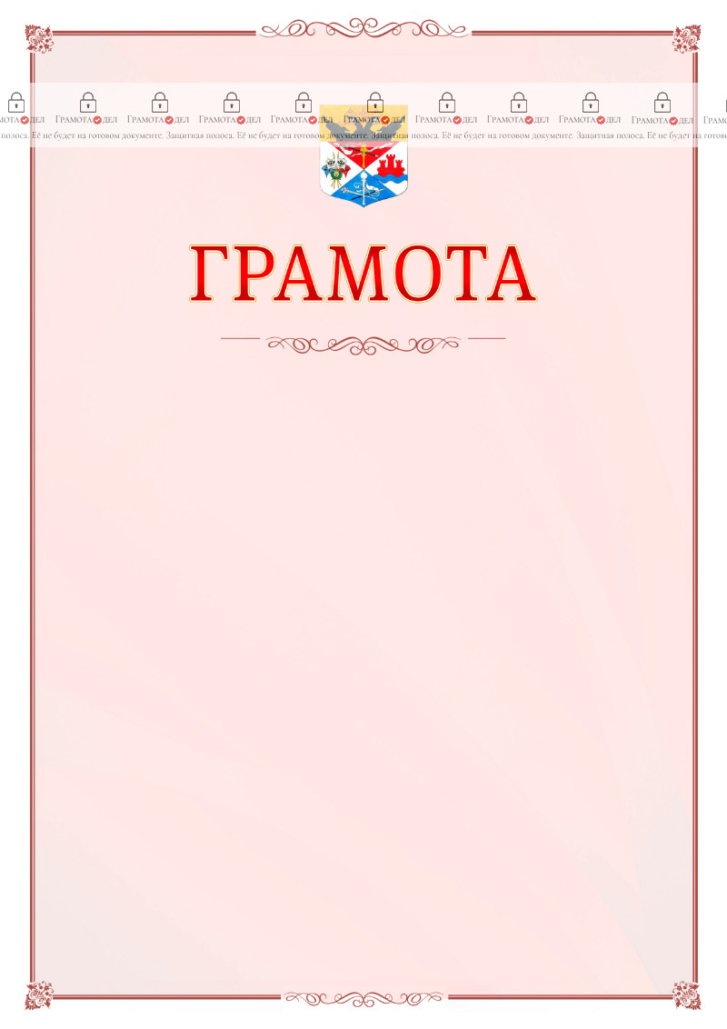 Шаблон официальной грамоты №16 c гербом Новочеркасска