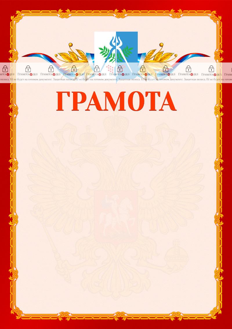 Шаблон официальной грамоты №2 c гербом Ижевска