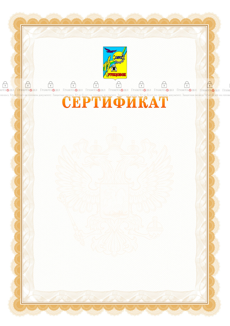 Шаблон официального сертификата №17 c гербом Рубцовска