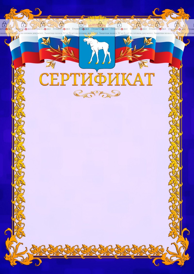 Шаблон официального сертификата №7 c гербом Йошкар-Олы