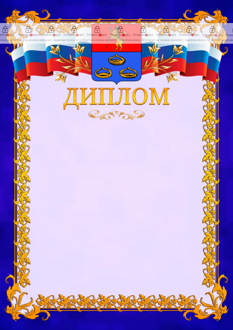 Шаблон официального диплома №7 c гербом Мурома