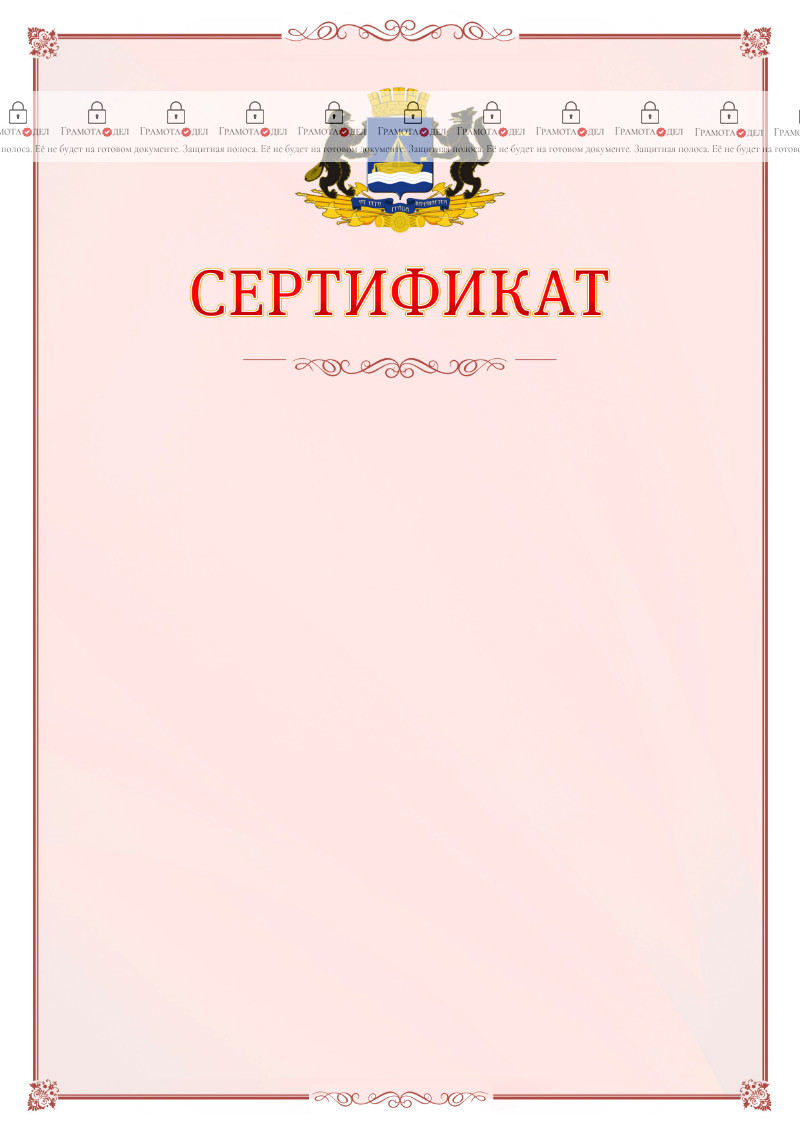 Шаблон официального сертификата №16 c гербом Тюмени